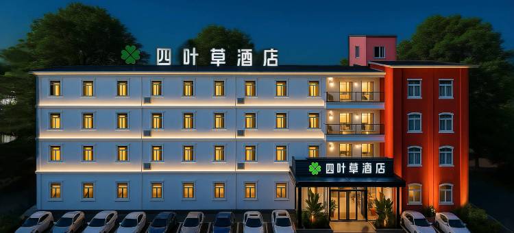四叶草酒店(金华高铁站曙光路店)图片