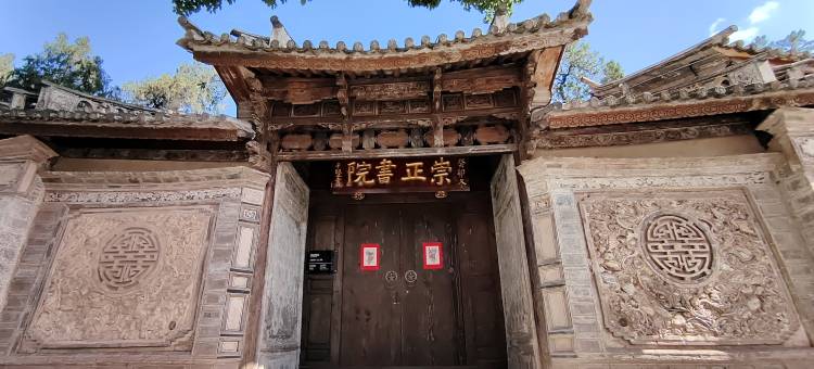 原创艺宿(巍山古城先锋书院店)图片