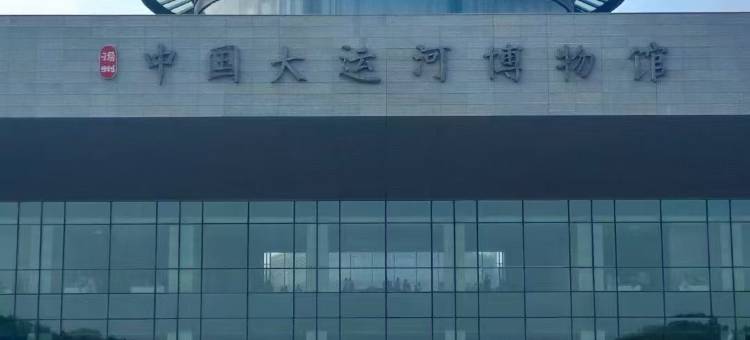 和颐酒店·体验店(扬州琼花大厦古运河东关街店)图片