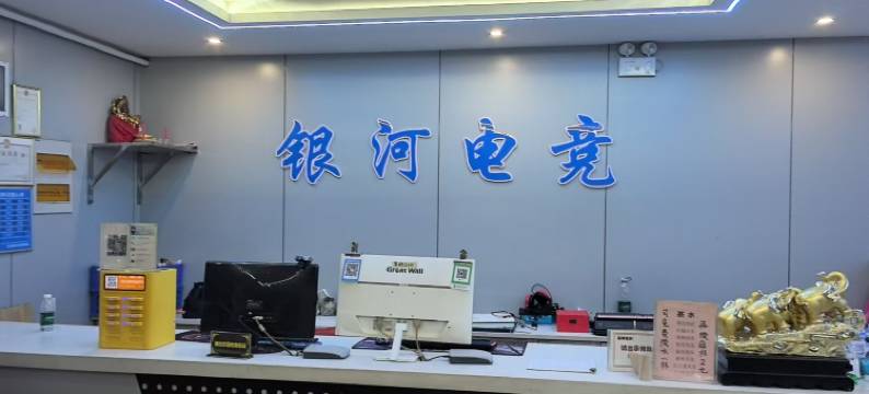 长治银河电竞酒店图片