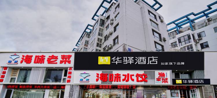 如家华驿酒店(大连北站店)图片