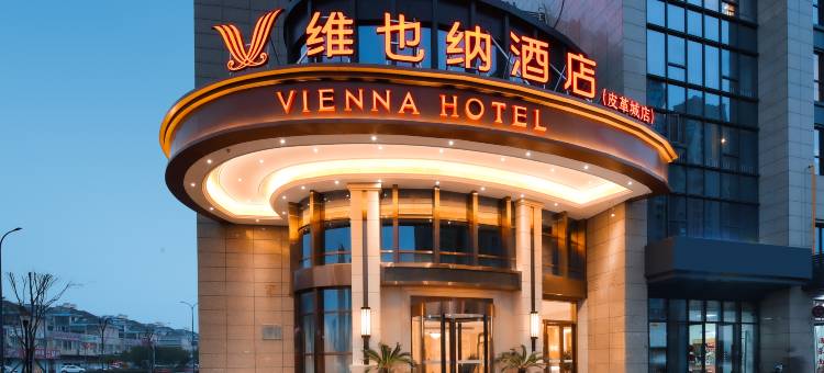 维也纳酒店(海宁皮革城店)图片