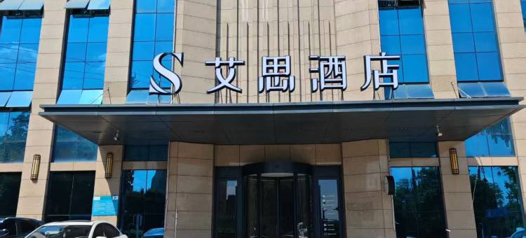 艾思酒店(成都金堂淮口中学店)图片