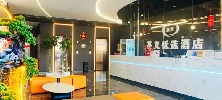 圣义优选酒店(呼和浩特市万达广场回民店)图片