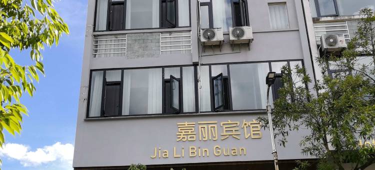 保山嘉丽宾馆(保山五洲国际广场店)图片