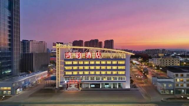 鸿韵酒店(宣城市中央生态绿地万达广场店)