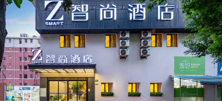 智尚酒店(上海新华医院江浦路地铁站店)图片