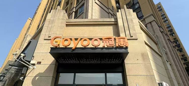 冠寓(武汉汉阳店)图片