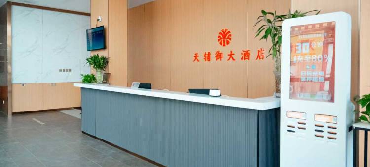 天辅御大商务酒店图片