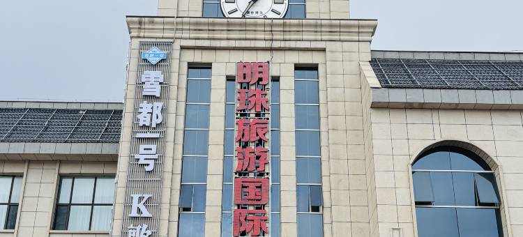 吉木乃口岸明珠旅游国际酒店图片