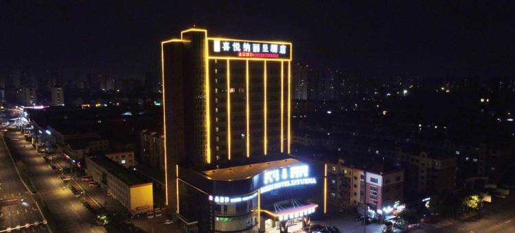 青岛胶州喜悦纳丽呈酒店图片