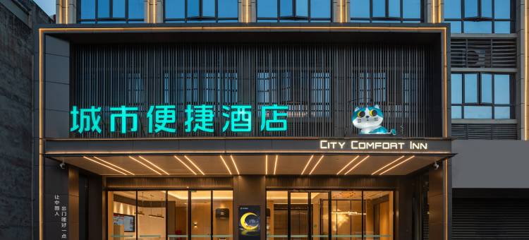 城市便捷酒店(宜城客运中心店)图片