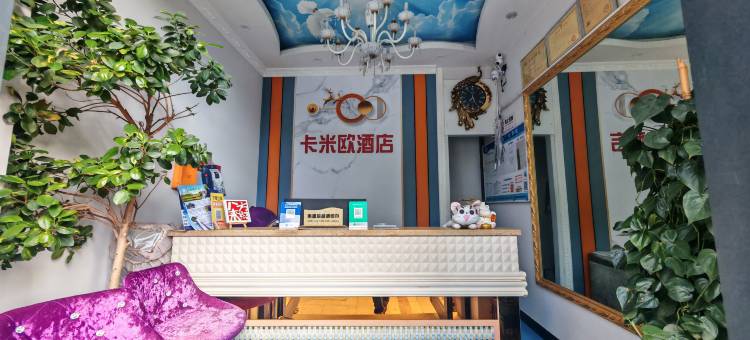 昆明卡米欧主题酒店金尚俊园店图片