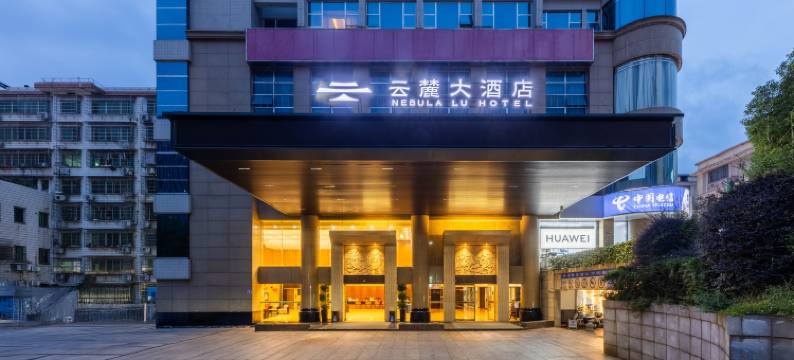 云麓大酒店(星沙经开区中茂城店)图片