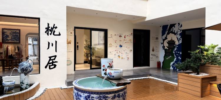 枕川居Aesthetics·休闲庭院美宿(景德镇陶溪川文创街区店)图片