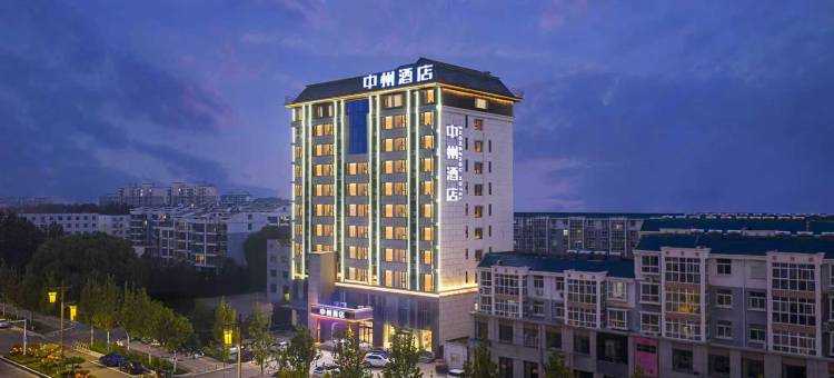 浚县中州酒店(浚县古城汽车站店)图片