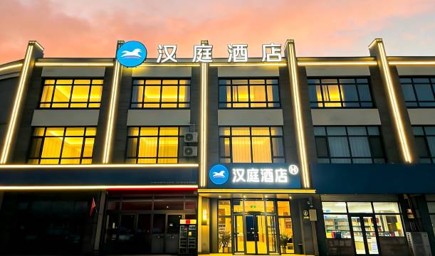 汉庭酒店(天津小站练兵园米立方店)