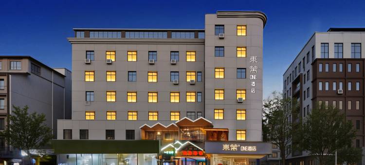 河南省博物院·东篱ONE酒店图片