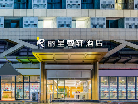 广汉三星堆丽呈睿轩酒店