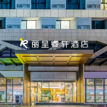 广汉三星堆丽呈睿轩酒店图片