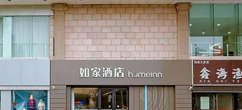 如家酒店·neo(丹阳火车站眼镜城新市口店)图片
