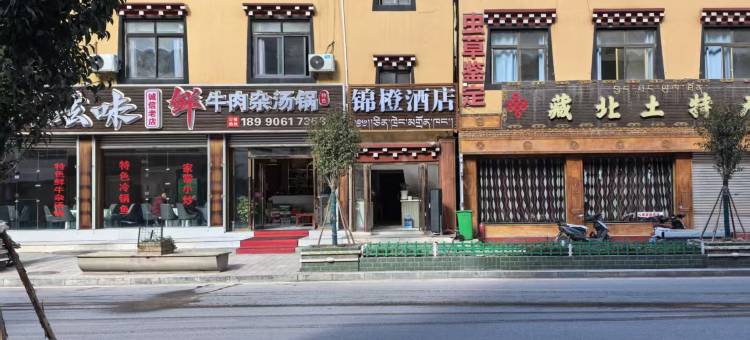 锦橙酒店图片