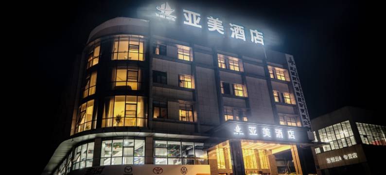 巴中亚美酒店(经开万达店)图片