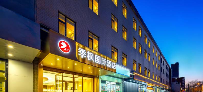 季枫国际酒店(石家庄火车站店)图片