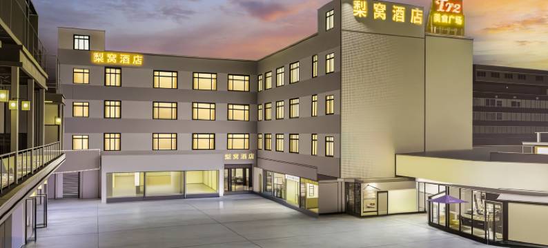 梨窝酒店(东莞城市学院同沙科技园店)图片