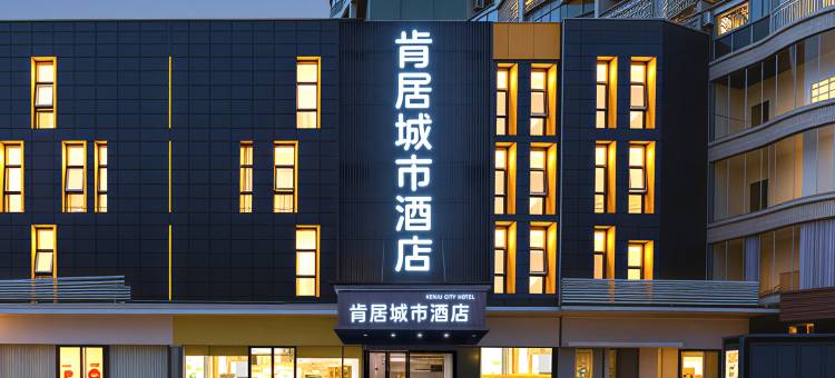 携程酒店-肯居城市酒店(武汉黄鹤楼长江大桥店)预订-肯居城市酒店(武汉黄鹤楼长江大桥店)价格、点评、电话、地址查询-【携程旅行手机版】