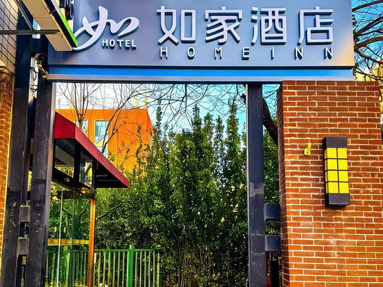 如家酒店(北京北清路航天城店)