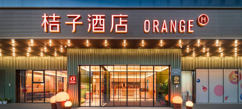 桔子酒店(深圳联投东方店)图片