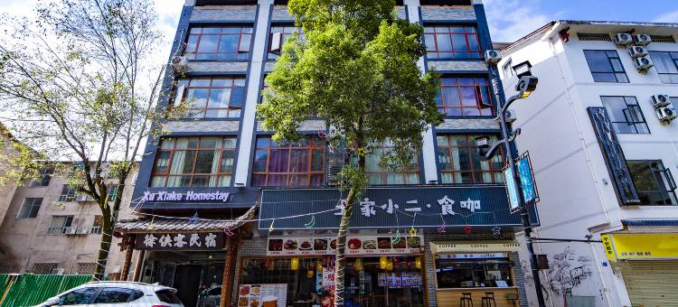 张家界徐侠客民宿图片