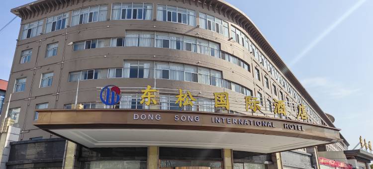 东松国际酒店(连云港苏宁广场店)图片