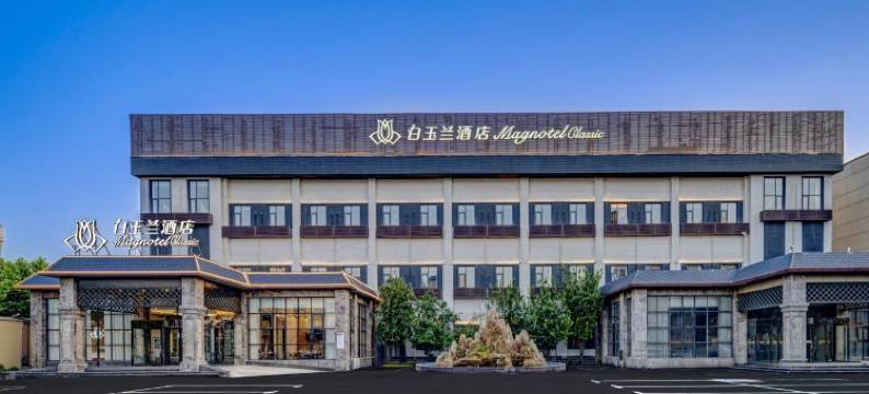 白玉兰商务酒店(安阳文字博物馆第三人民医院店)图片