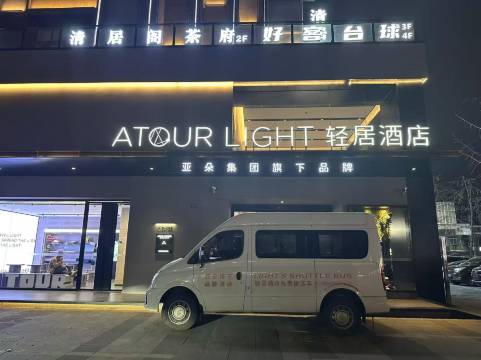 成都双流机场信息工程大学轻居酒店图片