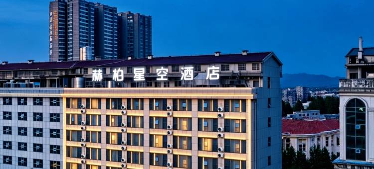 赫柏星空酒店(娄底体育馆店)图片