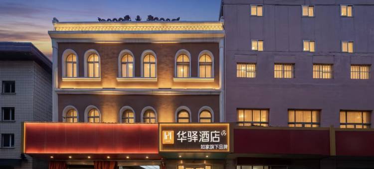 如家华驿酒店(鲁能领秀城贵和购物中心店)图片