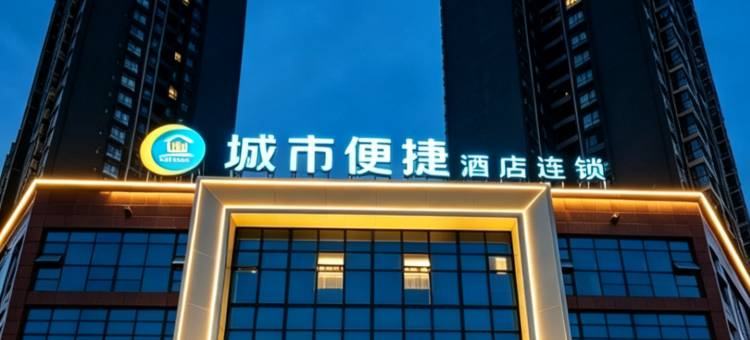 城市便捷酒店(眉山万达广场店)图片