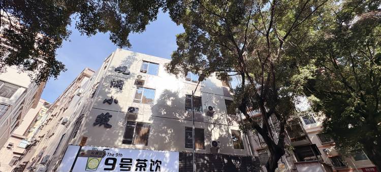 观澜小筑图片