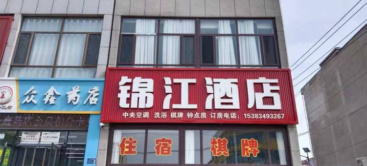 锦江酒店图片