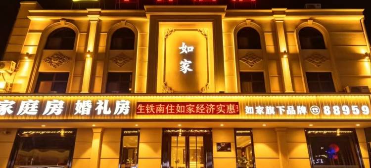 如家华驿酒店(通辽火车站南广场店)图片