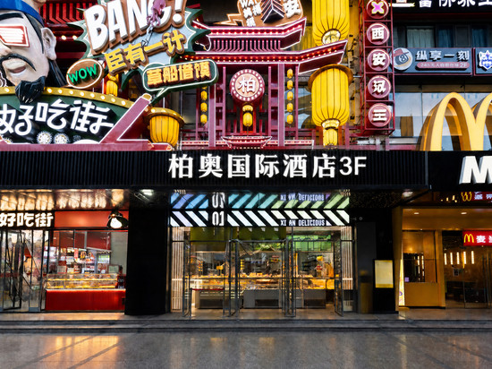 柏奥国际酒店(西安回民街钟楼地铁站店)