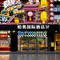 柏奥国际酒店(西安回民街钟楼地铁站店)