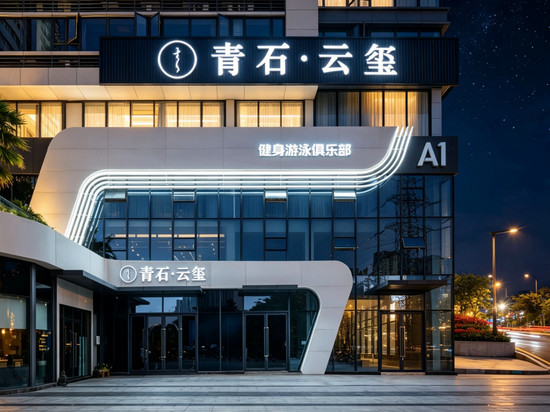 青石·云玺(广州宝能演艺中心萝岗万达广场店)