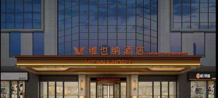 维也纳酒店(济南山东国际会展中心二环西路店)图片