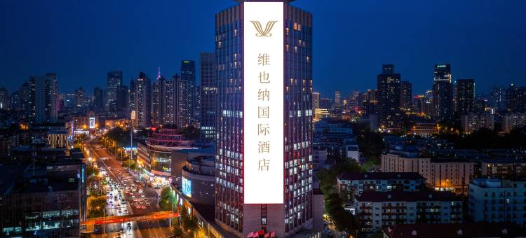 维也纳国际酒店(天津鼓楼店)图片