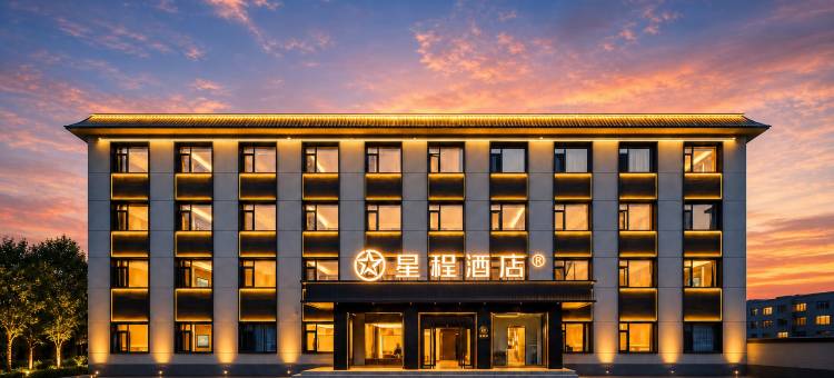 星程酒店(赤峰克什克腾旗乌兰布统景区店)图片