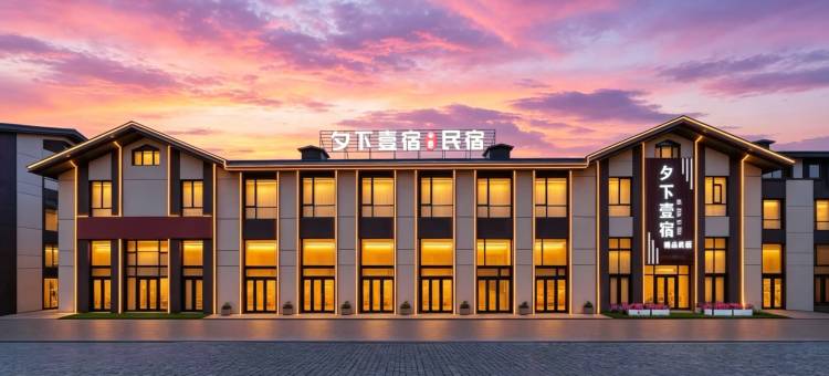 那拉提夕下壹宿XIXIAYISU度假庄园(那拉提景区游客中心店)图片