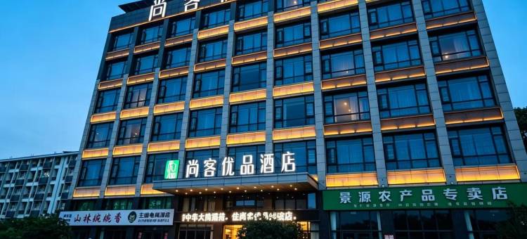尚客优品酒店(绵阳高新校区师范学院店)图片